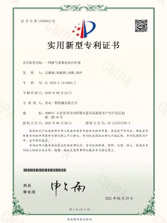 一種換氣效果好的百葉窗